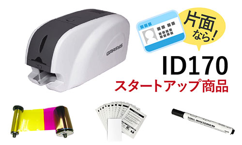 ライトタイプ　ID170　片面機　白無地プラスチックカード5点セット