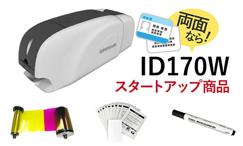 ライトタイプ　ID170　片面機　白無地プラスチックカード5点セット