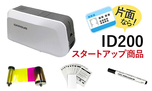 ライトタイプ　ID170　片面機　白無地プラスチックカード5点セット
